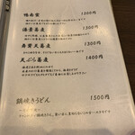 そば処 なかや - お品書き