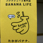 バナナジュース専門店 バナナライフ - 