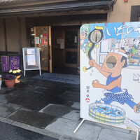 川越 いちのや - 