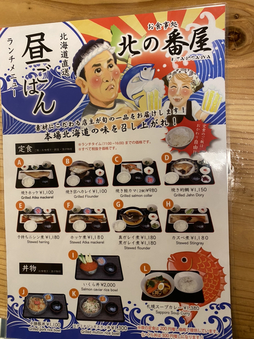 北の番屋>