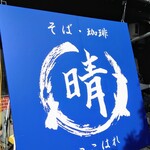 心晴 - 看板