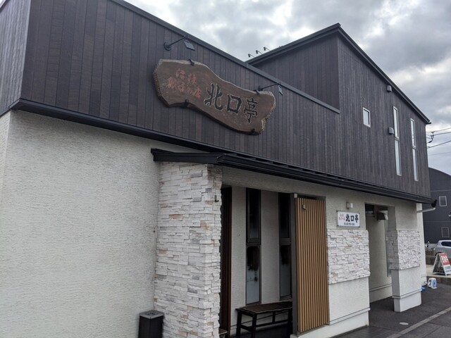 沼津餃子の店 北口亭 沼津 餃子 食べログ