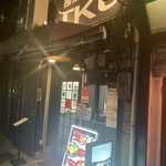 極楽うどん TKU - 極楽うどん　TKU