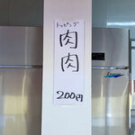 長崎亭 - 「トッピング肉肉」は貼り紙で。