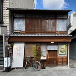 手打うどん春日井 - 