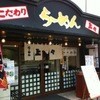 らーめん上々 麹町店