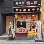 Izakaya Kushiro - 