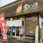 UMAMI SOUP Noodles 虹ソラ - 