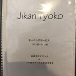 Jikan ryoko - 