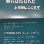 創作ダイニング WABISUKE - 