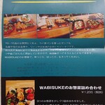 創作ダイニング WABISUKE - 