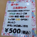 Mochibee - 三色セット500円はお得です。