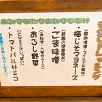 塩梅 - ドレッシングメニュー