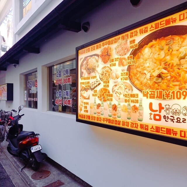 韓国屋台料理とナッコプセのお店 ナム 西院店 西院 阪急 韓国料理 ネット予約可 食べログ