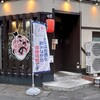 居酒屋 たかの - 