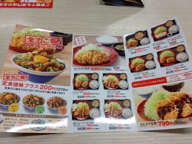 メニュー写真 : かつや 千葉市原白金店 - 五井/とんかつ | 食べログ