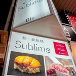 大宮 鮨 黒潮海閤 - 