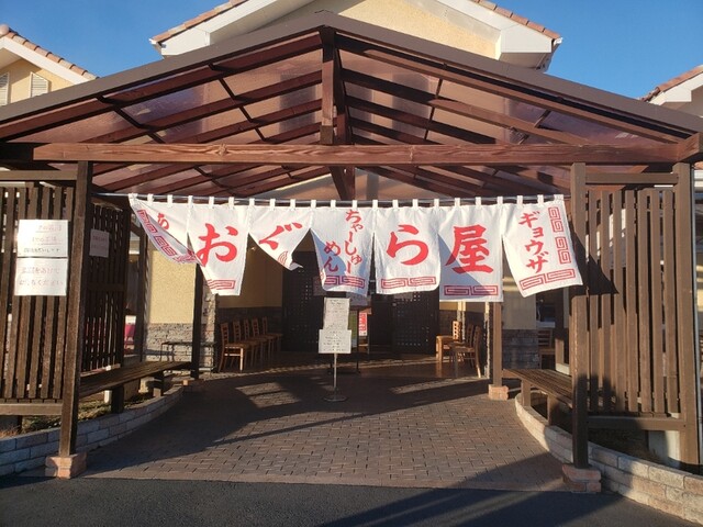 おぐら屋 おぐらや 田沼 ラーメン 食べログ おぐら屋 おぐらや 田沼 ラーメン 食べログ