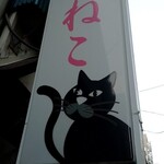 桃ねこ - 