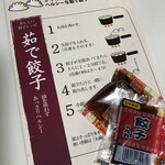 北越ぎょうざ - 