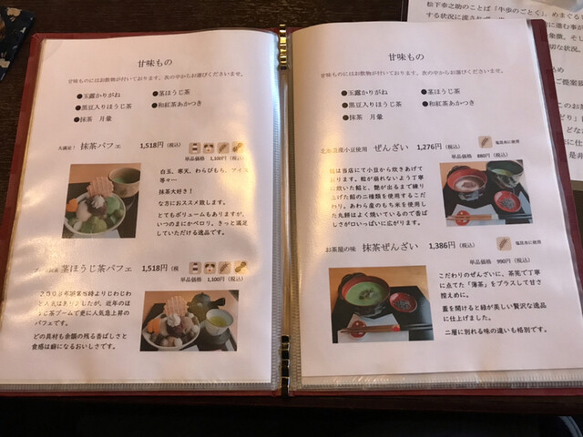 メニュー写真 茶楽 かぐや 越前開発 日本茶専門店 食べログ