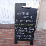 宝塚 ソロマルゲリータ - 営業は、11:30～18:00
