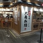 丸亀製麺  - 