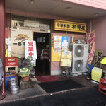 初野飯店 - 店入口