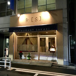 レストラン・サカキ - 