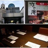 銀座 竹の庵 5丁目本店 - 