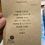 Osteria OLMO - メニュー