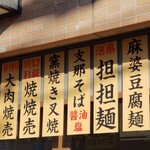 中華ノ麺 シンフウ - 