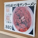 中華ノ麺 シンフウ - 