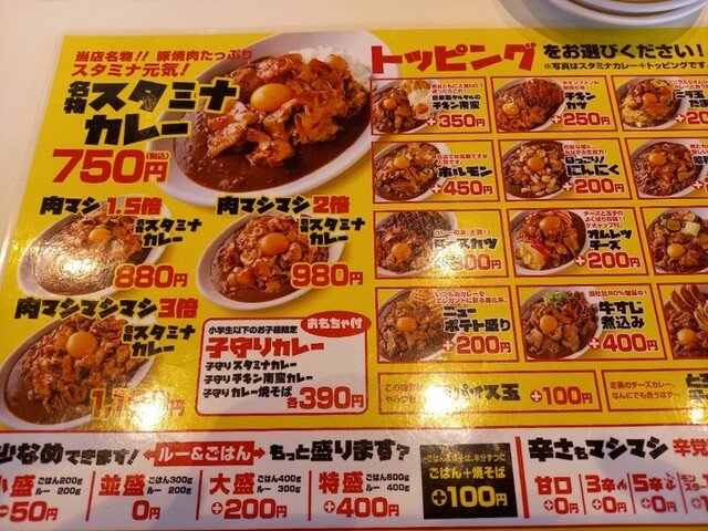 メニュー写真 神戸スタミナカレー 神栖市その他 カレーライス 食べログ