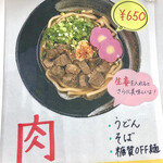 はなちゃんうどん  - 