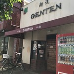 麺道 ゲンテン - 外観