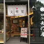 Bummei Dou Kafe - 