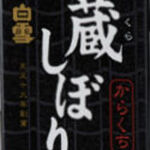 天ぷらとおでん 個室 天串 - 