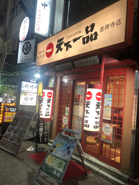 天下一品 吉祥寺店 てんかいっぴん 吉祥寺 ラーメン 食べログ 天下一品 吉祥寺店 てんかいっぴん 吉祥寺 ラーメン 食べログ