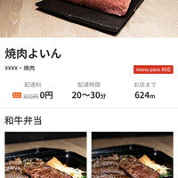 焼肉 よいん - 