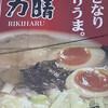 Ramen Rikiharu - 