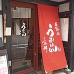 居魚屋 うおはん - 