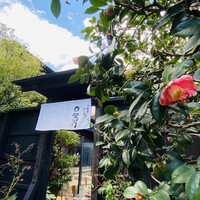 ひつまぶし 登河 那古野本店 - 