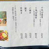 ひつまぶし 登河 那古野本店 - メニュー　　中黄金重を