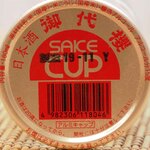 キノクニヤアントレ - 岐阜県で収穫されたお米“あさひの夢”を使用した純米酒が入っています。意外と辛口のお酒で風味も強めです。日本酒好きな人のためのお酒って感じだね。