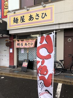 Menya Asahi - 麺屋　あさひ