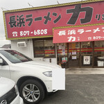 長浜ラーメン リキマル - 店頭