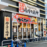 蔵出し熟成らーめん 味噌の鶏神 刈谷店 - 