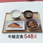 吉野家 - 牛鮭定食のメニュー