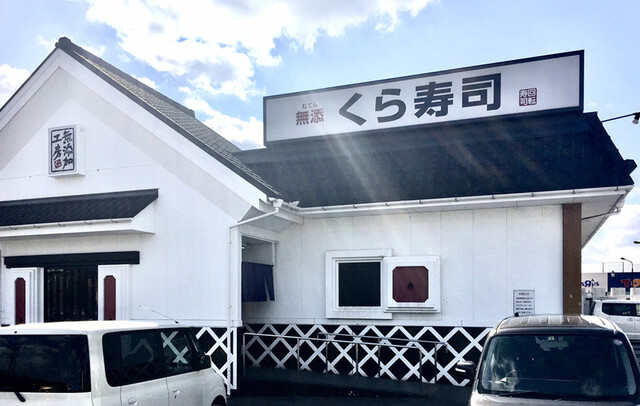 無添くら寿司 丸亀店 丸亀 回転寿司 食べログ 無添くら寿司 丸亀店 丸亀 回転寿司 食べログ